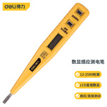 得力(deli) 数显测电笔试电笔验电笔电工笔电工螺丝刀12-250V DL8003