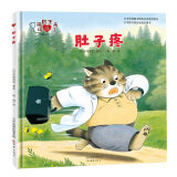山猫医生来了系列绘本（精装共4册）绘本妈妈海桐推荐