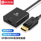 毕亚兹 DP转HDMI转换器线 高清DisplayPort公对母转接头 笔记本电...