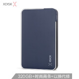 小盘(XDISK)320GB USB3.0移动硬盘X系列2.5英寸深蓝色 商务时...