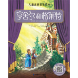 儿童古典音乐绘本 上辑（名师朗读版，套装8册）
