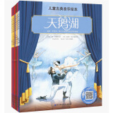 儿童古典音乐绘本 上辑（名师朗读版，套装8册）