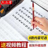六品堂毛笔字帖心经抄经本小楷入门临摹成人佛经手抄写本抄经套装初学者软笔书法纸描红半生熟宣纸楷书 【初学练字 150张】送毛笔+墨+墨碟+毛毡+笔搁