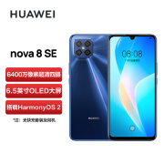 华为nova 8 SE 5G智能手机 8GB+128GB