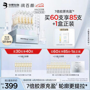 华熙生物 润百颜 玻尿酸抚纹靓透次抛精华液1.5mL*30支*2件