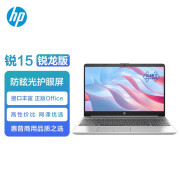 HP惠普 锐15 锐龙版 15.6英寸轻薄笔记本电脑（R5-5625U/8GB/512GB）