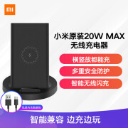 MI小米 20W MAX立式无线充电器