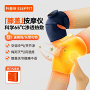 keepfit科普菲 膝盖理疗仪 电热护膝