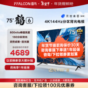 17日20点！FFALCON雷鸟75S575C Pro 鹤6 24款 75英寸4K电视机