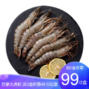 蓝湃 黑虎虾500g/盒 特大号18-22cm*2件