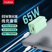 nubia努比亚 65W三口氮化镓 GaN pro充电器PA0202+100W数据线