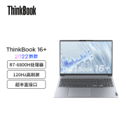 ThinkPad联想 思考本16+ 2022锐龙版16英寸笔记本电脑（R7-6800H、16GB、512GB）