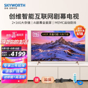 SKYWORTH创维75A7 75英寸4K超高清液晶电视机