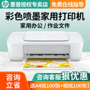 HP惠普DJ1212 彩色喷墨打印机