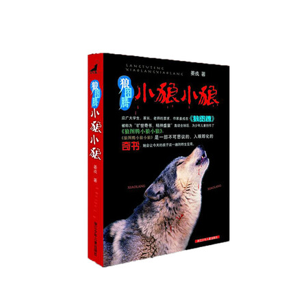 狼图腾:小狼小狼