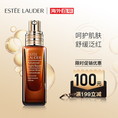 雅诗兰黛浓缩高能小棕瓶精华