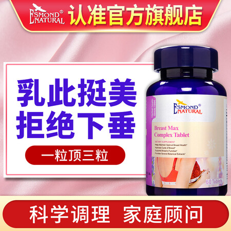 esmondnatural爱司盟旗舰店丰胸药食品快速大增丰胸产品吃的丰胸丸