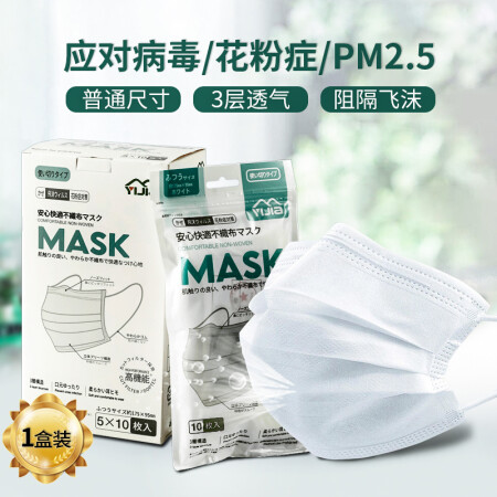 日本mask一次性防护口罩防尘防晒防病菌防飞沫防花粉原装进口三层防护高效过滤舒适透气1盒装 50支装 图片价格品牌报价 京东