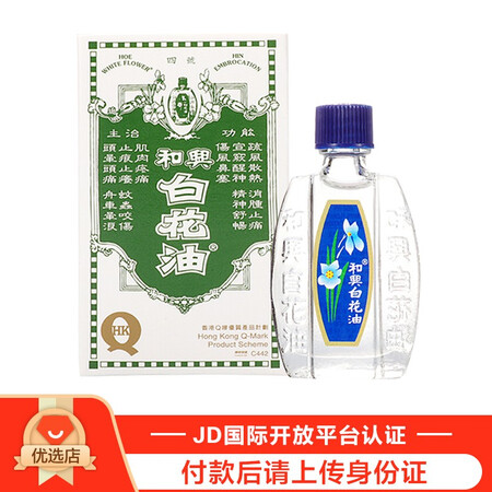 香港药品 香港直邮和兴白花油头晕头痛伤风鼻塞蚊虫叮咬活络油和兴白花油2 5ml 图片价格品牌报价 京东 香港药品 香港直邮和兴白花油头晕头痛伤风鼻塞蚊虫叮咬活络油和兴白花油2 5ml 图片价格品牌报价 京东