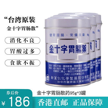 原装台湾张国周强胃散金十字胃肠药胃散调理肠胃 金十字胃肠散95g* 3