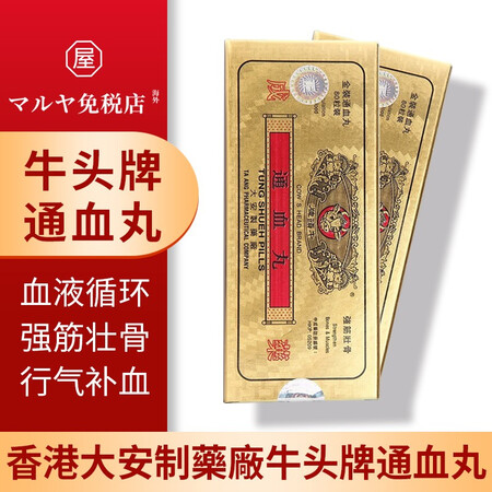 清除垃圾降低血液粘稠度增强血管弹性降血压调节三高大安牛头牌通血丸