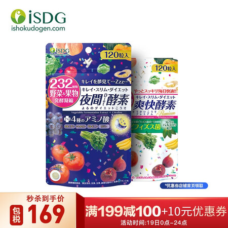 Isdg无 Isdg 232种果蔬植物发酵夜间酵素1片 爽快酵素1粒两件装 行情报价价格评测 京东