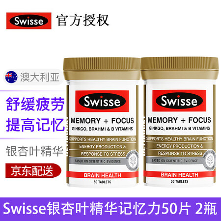 Swisse记忆力片银杏叶精华片50粒2瓶补脑益智减压 图片价格品牌报价 京东