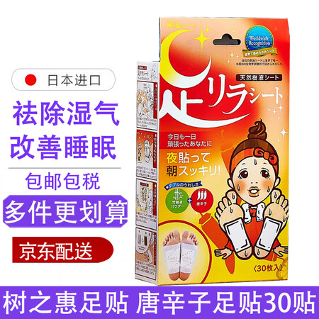 树之惠 Kinomegumi 足贴艾草叶脚足底湿气足美人天然树液除足贴30片唐辛子足贴30贴 盒红色 图片价格品牌报价 京东 树之惠 Kinomegumi 足贴艾草叶脚足底湿气足美人天然树液除足贴30片唐辛子足贴30贴 盒红色 图片价格品牌报价 京东