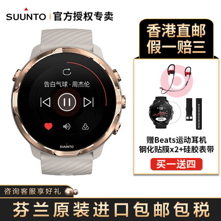 Suunto 7松拓7智能户外运动手表颂拓7多功能导航音乐支付户外跑步心率表gps登山铁三男女腕表颂拓7 典雅白金音乐套装ss 图片价格品牌报价 京东