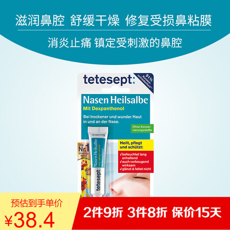 德国tetesept鼻粘膜软膏滋润修复干燥鼻腔鼻炎护理保湿鼻粘膜止痛5g 百年品牌原装进口 图片价格品牌报价 京东
