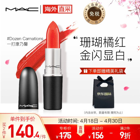 M A C唇膏 魅可 Mac 口红子弹头dozen Carnations一打康乃馨232 透亮水红色橘粉珊瑚色 行情报价价格评测 京东