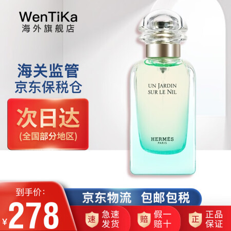 爱马仕 Hermes 尼罗河花园男士女士中性淡香水尼罗河花园30ml 图片价格品牌报价 京东