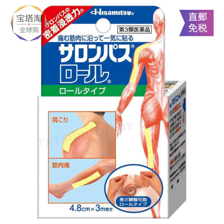 撒隆巴斯 Salonpas 日本直邮 Hisamitsu镇痛贴布肌肉酸痛膏药