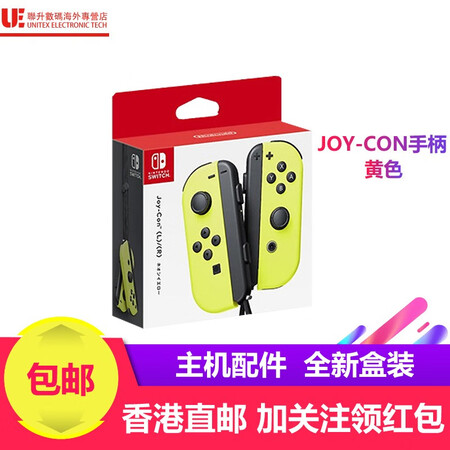 任天堂 Nintendo Switch 掌上游戏机便携式掌机ns手柄joy Con 左右手柄黄色手柄 图片价格品牌报价 京东