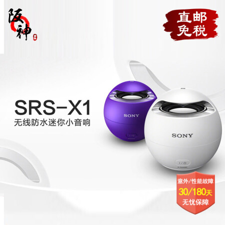 索尼 Sony 日本直邮 索尼srs Xb10无线防水迷你小音响蓝牙mini音箱支持nfc 白色srs X1 图片价格品牌报价 京东