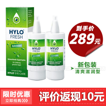 德国原装进口 hylo海露玻璃酸钠凝胶滴眼液 眼药水 护眼液 护眼干眼涩