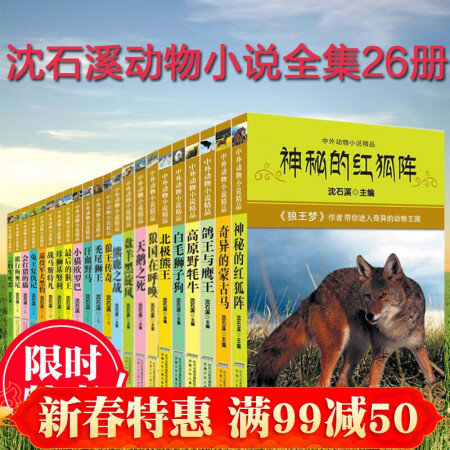 包邮 沈石溪z后的猴王(中外动物小说精品)26册 沈石溪动物小说全集