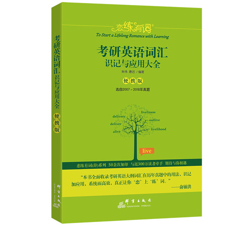 考研英语词汇