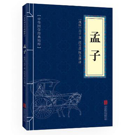 正版 孟子 中华国学经典精粹 原文 注释 译文文白对照解读 口袋便携书