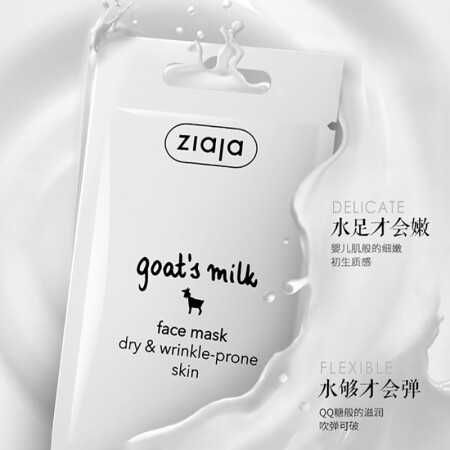 来自波兰的嫩滑小奶包：7mlx20片x3件 波兰进口 齐叶雅 山羊奶涂抹式面膜