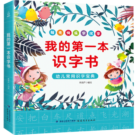 《我的第一本識字書》3-6歲幼兒常用識字寶典