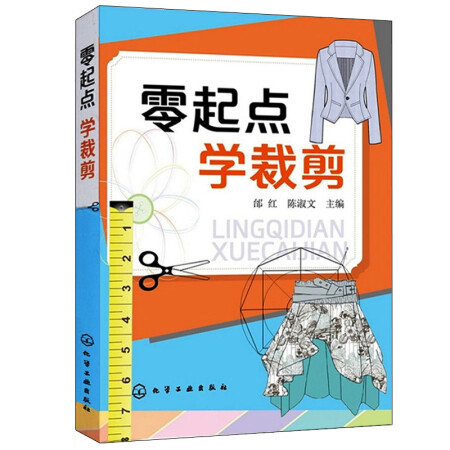 包邮 零起点学裁剪 服装裁剪书 裁剪书籍服装设计入门自学教材 做衣服