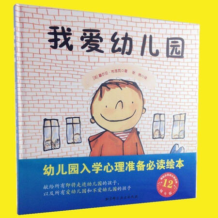 幼儿园入学准备书 存起来的吻 魔法亲亲 3-6岁宝宝推荐