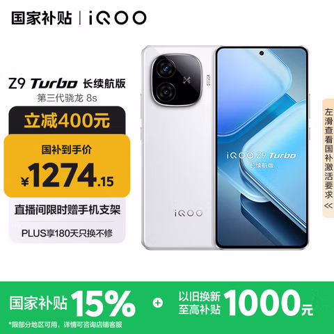 vivo iQOO Z9 Turbo长续航版【国家补贴】12GB+256GB 星光白 第三代骁龙8s 6400mAh电池 电竞手机