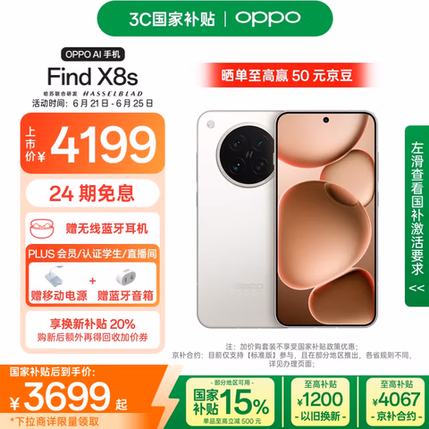 OPPO Find X8s 12GB+256GB 月光白 极窄四等边 天玑9400+ 哈苏人像 全新 智能 拍照手机 新机 国家补贴