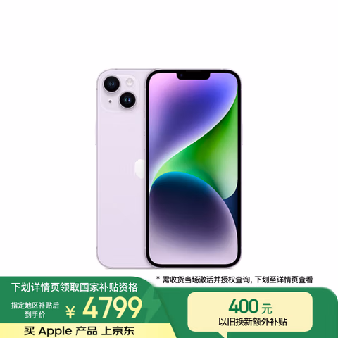 Apple/苹果 iPhone 14 Plus (A2888) 256GB 紫色 支持移动联通电信5G 双卡双待手机