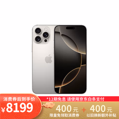 Apple/苹果 iPhone 16 Pro Max 256GB 原色钛金属 双卡双待手机【送联通话费券】