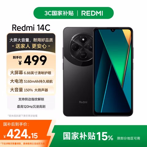 小米  Redmi 14C国家补贴 6.88英寸护眼大屏 120Hz高刷 150%大扬声器 4GB+64GB 星岩黑