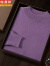 恒源祥鄂尔多市男士羊毛绒衫半高领100纯山羊毛薄款针织毛衣羊毛打底衫 烟紫色 S(90-110斤)