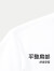 HLA海澜之家短袖T恤男24圆领透气高周波印花短袖男夏季